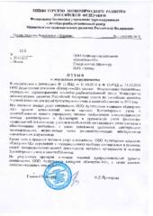 Благодарственное письмо:  Прохорова Н.Д. Главный бухгалтер ФБУЗ «ЛРЦ Минэкономразвития РФ» - отзыв