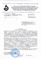 Благодарственное письмо:  Домогарова Т.В. ФГБУ «ФНИЦЭМ им Н.Ф. Гамалеи» - отзыв