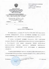 Благодарственное письмо:  Османов С.П. Начальник ФАУ «Главгосэкспертиза России» - отзыв
