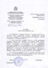 Благодарственное письмо:  Дытынис Г.Д. Директор ГАУ НО «Управление госэкспертизы» - отзыв