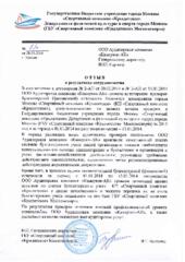 Благодарственное письмо:  Генерального директора ГБУ «Спортивный комплекс «Крылатское» - отзыв