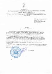 Благодарственное письмо:  Майоров А.Н. Директор ГБУ ЦД «Личность» - отзыв