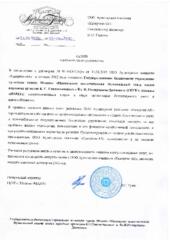 Благодарственное письмо:  Урин В.Г. Генеральный директор ГБУК г. Москвы «МАМТ» - отзыв