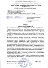 Благодарственное письмо:  Мазур А.И., Московский драматический театр имени А.С.Пушкина - отзыв