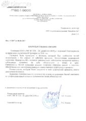 Благодарственное письмо:  Гульков А.Г. Генеральный директор ООО «ЭМ ЭС СИ – ЭС ДЖИ СИ СИ Рус» - отзыв
