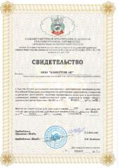 Свидетельство МоАП