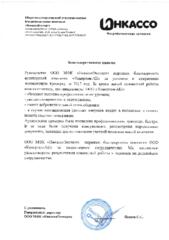 Благодарственное письмо:  Ясаков С.С Генеральный директор ООО МФК «ИнкассоЭксперт» - отзыв